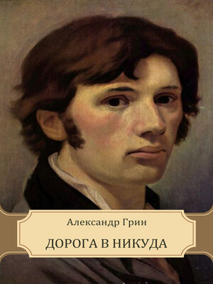 cover image of Doroga v nikuda: Russian Language
